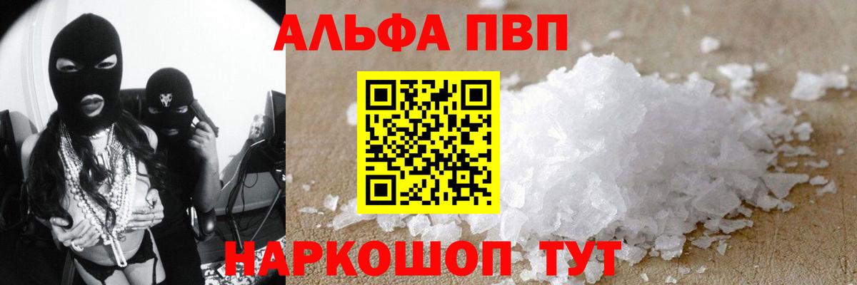 A PVP Crystall  Alpha-PVP VHQ  Вход с VPN  Alpha-PVP мука  Геленджик 