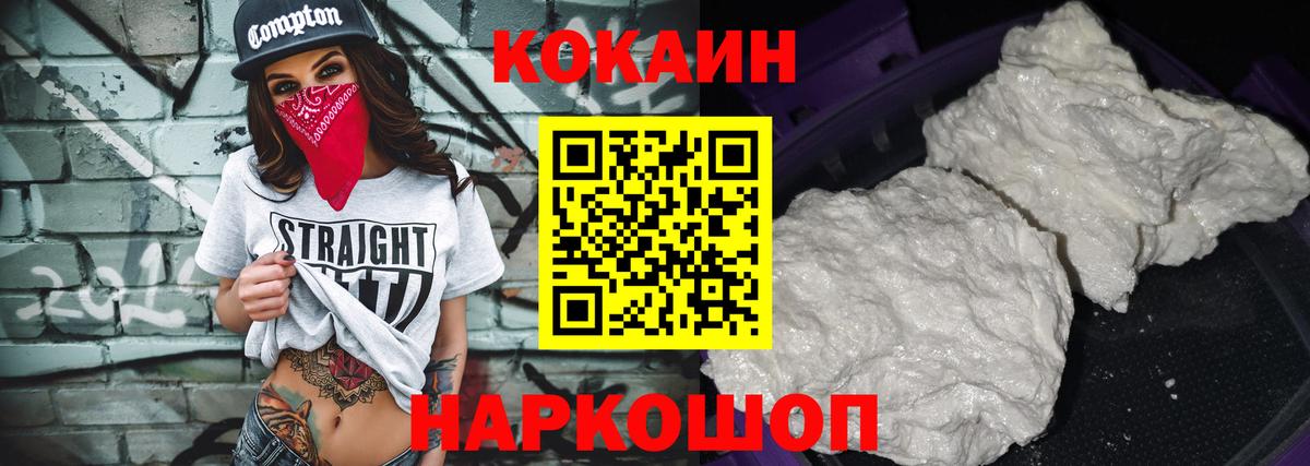 КОКАИН FishScale  COCAIN  Вход с VPN  Геленджик  Cocaine Эквадор 