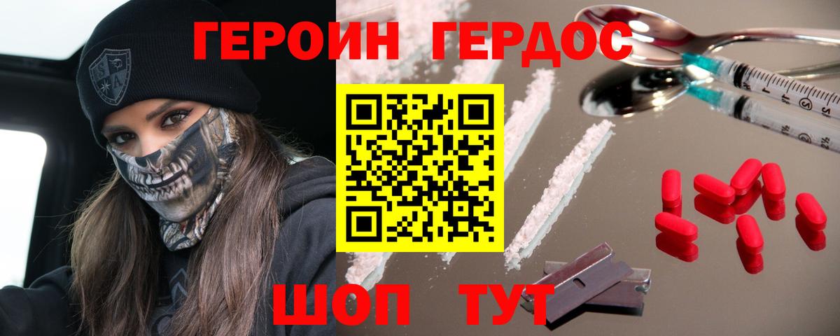 Геленджик  ГЕРОИН хмурый  Героин  Вход с VPN 