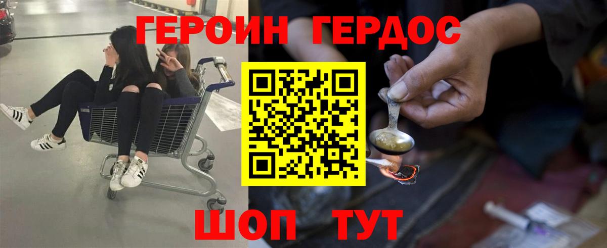 ГЕРОИН афганец Геленджик