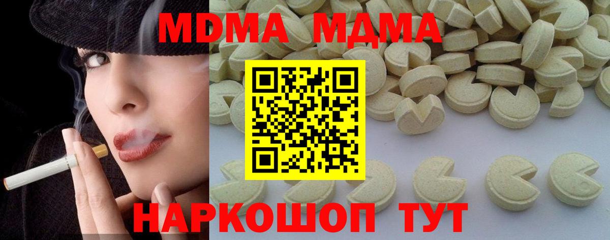 MDMA  Вход с VPN  MDMA Molly  Геленджик  MDMA Molly 