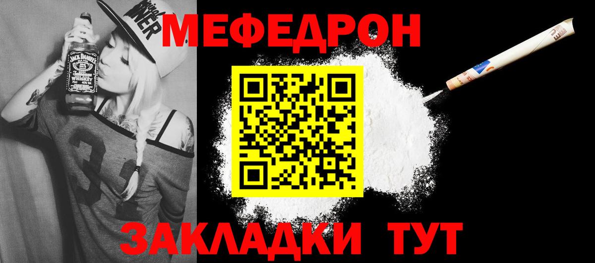 МЯУ-МЯУ  Вход с VPN  Мефедрон  МЕФ кристаллы  МЕФ mephedrone  Геленджик 