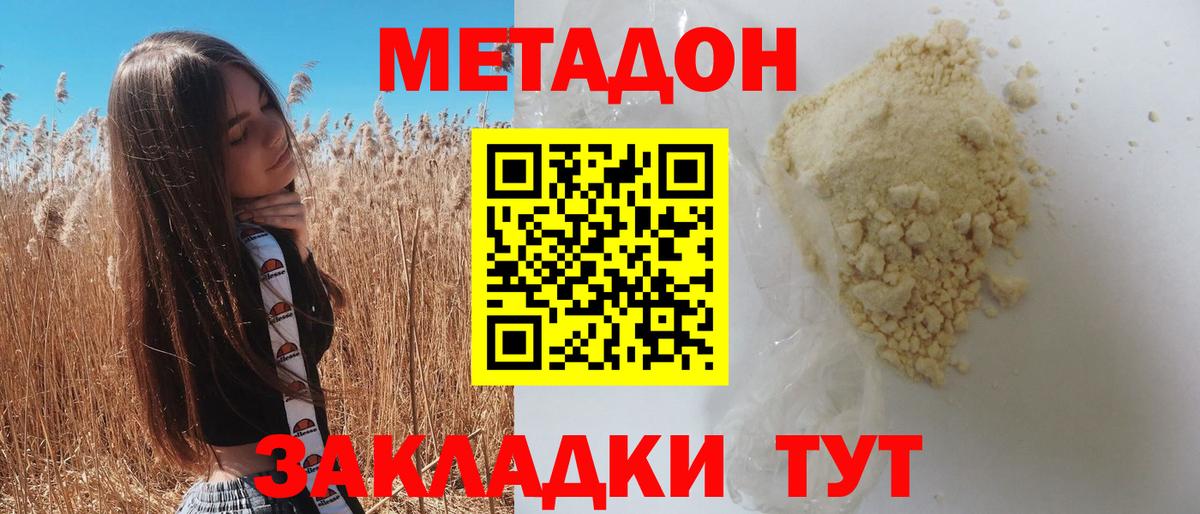 Метадон белоснежный  Вход с VPN  Геленджик 